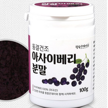아사이보울 아사이베리 임신초기음식 눈에좋은과일 분말 세계10대슈퍼푸드