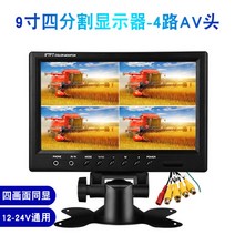 24v 12v 7인치 트럭용 HD 모니터링 디스플레이, 9인치 4분할 AV(동일한 화면에 4채널)