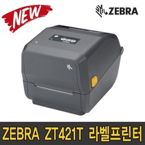 제브라 ZD421T 200dpi 바코드 열전사 라벨 프린터 ZD420T GK420T 후속모델(UDI 유디아이 의료 기기 바코드 인쇄가능), ZD420T(USB+RS232C)