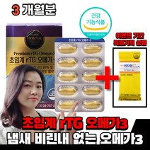 식약처인증 저온 초임계 알티지 오메가 3 쓰리 스리 초인계 엘티지 알튀지 비린내 냄새 안나는 없는 고함량 오매가 영양제 중년 여성 남성 부모님, 3통(3개월분)인기