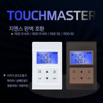 터치마스터 터치식 온도조절기 지멘스온도조절기 호환 가능 보일러 컨트롤러, 화이트, DA_D91