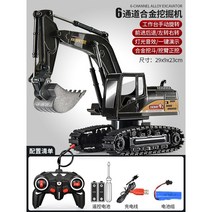 포크레인 포 RC 자동차 크레인 볼보 선물, 충전지 4개, 2.리모콘 굴삭기합금 호퍼 블랙