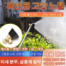 가축 및 정원용 고압 블랙 허리케인 분사기, 농업용 흑선풍 고압 노즐*4, 1개