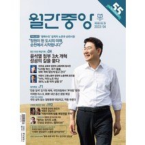 월간 중앙 4월호 2023년 시사 잡지