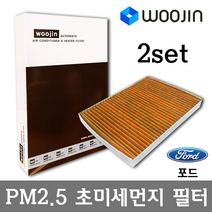 우진필터 PM2.5 초미세먼지 포드 에어컨필터 2SET, 익스플로러/YCF01_2SET, 2개