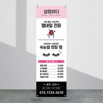 애니데이파티 뷰티배너 [bb_50] X배너제작, 01_기본수정(텍스트변경)