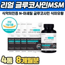 허리 무릎 관절 연골에 좋은 영양제 아세틸글루코사민 MSM 비타민디 걸을때 골반 허리 등 목 어깨 손가락 발가락 마디 관절 에 좋은 먹는 고함량 미니 알약