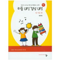 리듬 UP! 감성 UP!: 말 리듬 편:영유아 교사를 위한 음악활동의 실제, 공동체