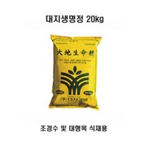 생명정 20kg - 조경용 고급 친환경 유기질비료 조경수 및 대형목 식재용