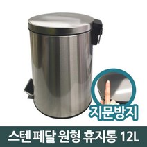 HACHO_ 가정용휴지통 철제휴지통 분리수거함 카페쓰레기통 원터치휴지통 칸막이휴지통, 선택★ 삼정823 스텐 페달 원형 쓰레기통 휴지통 12, 이상품선택함