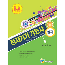 전자기기 기능사 실기