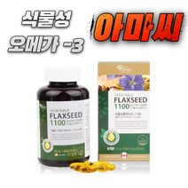 식물성플랙시드오일 리놀렌산 아마종자유 대용량 180c 아마인유 씨드 식물성오메가3 ALA