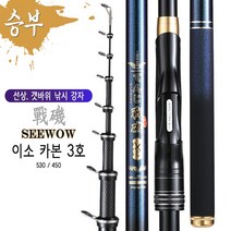 SEEWOW 이소 3호 450/540 초경량 고강도 갯바위 선상 낚시대 자가수리 초릿대 추가 증정, 3호-450