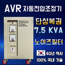 한일테크 AVR 자동전압조정기 7.5KVA 단상복권 노이즈필터 220V-220V, 1개