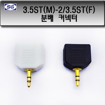 신길전자 3.5ST(M) - 2P 3.5ST(F) Y짹 스테레오 분배젠더, 3.5ST(M) - 2P 3.5ST(F) Y짹 흰색
