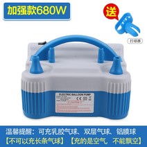 휴대용공구툴 전동 공기주입기 풍선을 불다 에어펌프 도구 휴대식 자동 두개 출 기혼 방 헬륨이다 2575964342, 프리미엄 고출력 680W 풍선 펌프