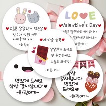 린블리샵 [3시이전 당일출고] 발렌타인스티커 발렌타인데이스티커 이름스티커, 20개, 발렌타인17선생님