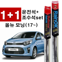 기아 올뉴 모닝 (17~) 레인 ok 오케이 불스원 샷 사이즈 600mm+350mm 와이퍼 사은품