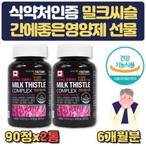 간비타민 간기능 밀크씨슬 간피로 개선제 보조제 실리마린 MILKTHISTLE 비타민A 비타민B12 B1 B2 B6 엽산 체내 에너지 생성 면역기능 30대 40대 50대 야근 영양제