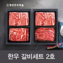 평창한우마을 한우갈비세트 2호, 1개