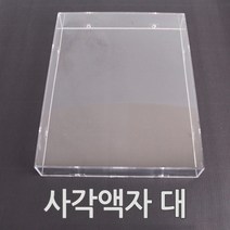 리틀스토리 아크릴압축액자 포토테이블 웨딩액자 액자, 몰딩액자_화이트