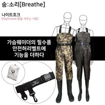 숨소리 레저용 해루질 가슴 장화 웨이더 나이트호크, 다크브라운, 275