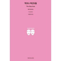 [밀크북] 지만지드라마 - 박코스 여신도들