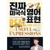 진짜 미국식 영어표현, 상품명