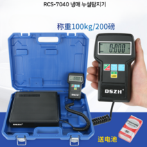 냉매누설탐지 에어컨 가스 자동차 냉장고 에어컨공구 냉매누설탐지기, (RCS-7040 냉매 누설탐지기)