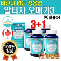 고함량 알티지오메가3 1년치 12개월 오메가3 장용성 캡슐 비린내 냄새 안나는 없는 흡수가 쉬운 엔쵸비 rTG 오메가3 저온 추출 캐나다 직수입 고급 프리미엄 오메가3 4개 4박스