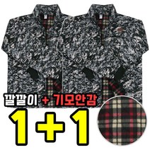 더빅히트 1+1원플러스원 방상내피 기모 깔깔이잠바 얼룩이 작업복 빅사이즈