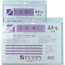 다산)포켓케이스(A4/세로/경질봉투) 3B3E 플러스컴, 상세페이지 참조