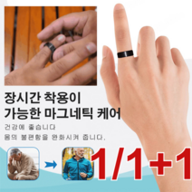 [1/1+1] 혈당 조절링 혈당측정기 혈당 [한시일정 혜택！] 조절/ 혈당 수치 유지에 COVANK, 1pcs, 1pcs