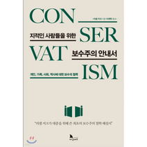 지적인 사람들을 위한 보수주의 안내서, 지식노마드, 러셀 커크 저/이재학 역
