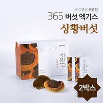 국내산 상황버섯진액 뽕나무 상황 버섯 즙 엑기스 액기스 nk 목질진흙버섯 균사체 추출액 파우치 선물셋트 베타글루칸 류충현 365 약용버섯 부모님선물, 두박스, 팔십ml*삼십포