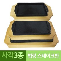 에브리데이쇼핑주물 법랑 신형 사각 장어 스테이크판 3종 스테이크판 옥수수팬 스테이크팬 장어팬 구이판+dpqmflepdl, 골라주세요@신형사각장어 1호 레1가C0302