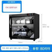 카메라 보관함 제습 습기 건조기 전자 제품 장비 수집, 80L, 신제품[CNC항습도80리터AD-80HS]
