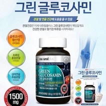네츄럴플러스 그린 글루코사민 관절비타민 영양제 무릎관절비타민