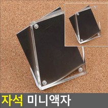 사진 액자 냉장고문자석 게시판자석 센자석 디자인자석 마그넷홀더 50x70 세로 회의이름표 PVC카드케이스 매니저, 80x55 가로