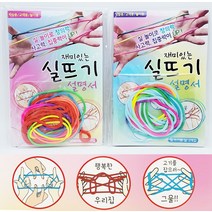 2000 재미있는 실뜨기 2개묶음-설명서포함 단체선물 답례품 유치원 어린이집 생일선물