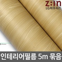 ZE0330 LG하우시스 무늬목 방수시트지 원목식탁리폼 5m (f9)