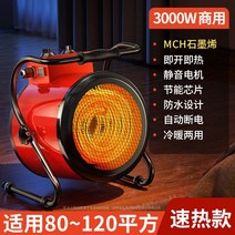 히팅건 전기 온풍기 히터 미니 공업용 비닐하우스 3Kw 창고 가정용 열풍기, 레드  3000w  (120m2)