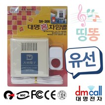 MDG9643 대명306 띵똥 유선초인종 챠임벨 현관벨