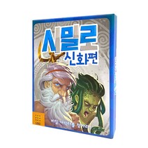(보드홀릭) 시밀로 신화