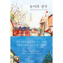 놀이의 천국:서울특별시 성북구 동소문동 1965년 | 최성철 에세이, 노란잠수함
