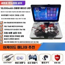 레트로게임기 오락기 게임기 오락실 가정용 추억의 옛날 고전 게임, 리치 2. 14인치 26000게임  2인용