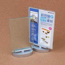 식당 메뉴판 병원데스크용 접수 아크릴 양면 예쁜 회전꽂이 모던한