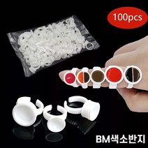 비엠 색소컵반지 반영구색소반지 속눈썹글루반지 뷰티재료 글루반지 대 중 소 100개입, 소-반반, 100개