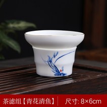 차거름망 양지옥 화이트도자기 세라믹 차잎 여과기 창의적 필터망 차도구 부속품, T08-골드-청화 맑은 물고기 차필터