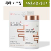 원기소 장건강플러스 포스트바이오틱스 60정 살아서장까지 코팅유산균 잦은방귀 배변활동용이 임신부 유아 가족유산균 간편섭취, 60정x3통 3개월분